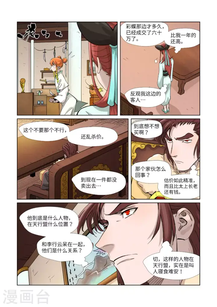 《妖神记》第368话1 东院图3