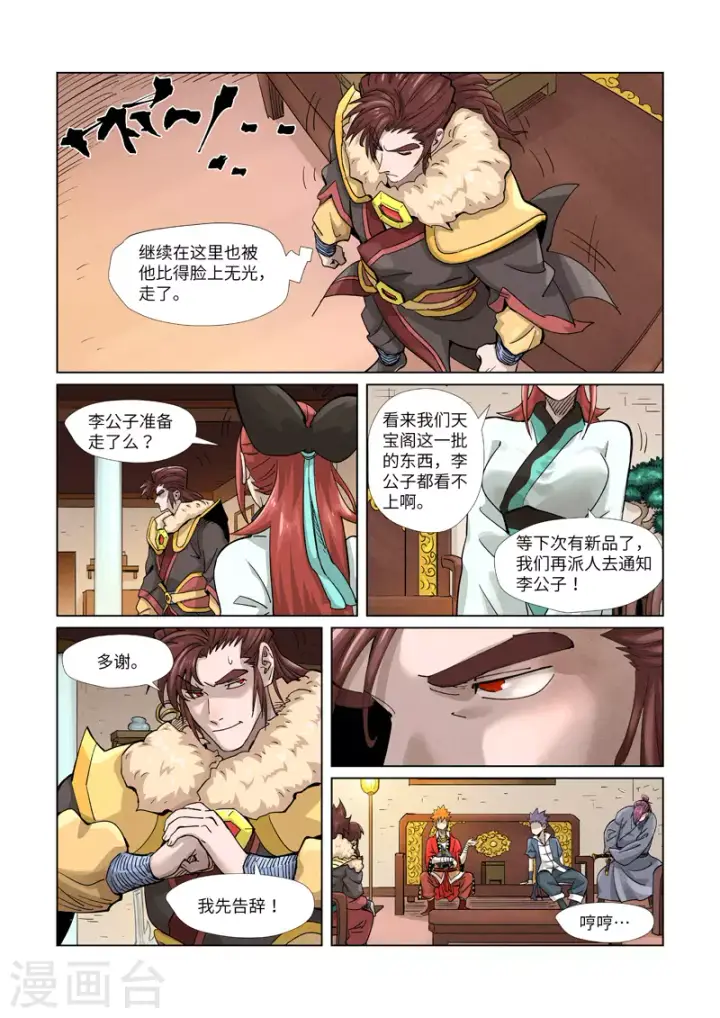 《妖神记》第368话1 东院图4
