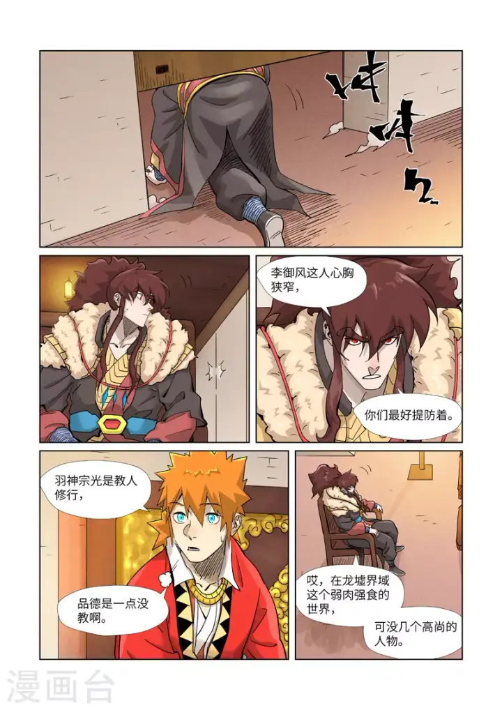 《妖神记》第368话1 东院图5