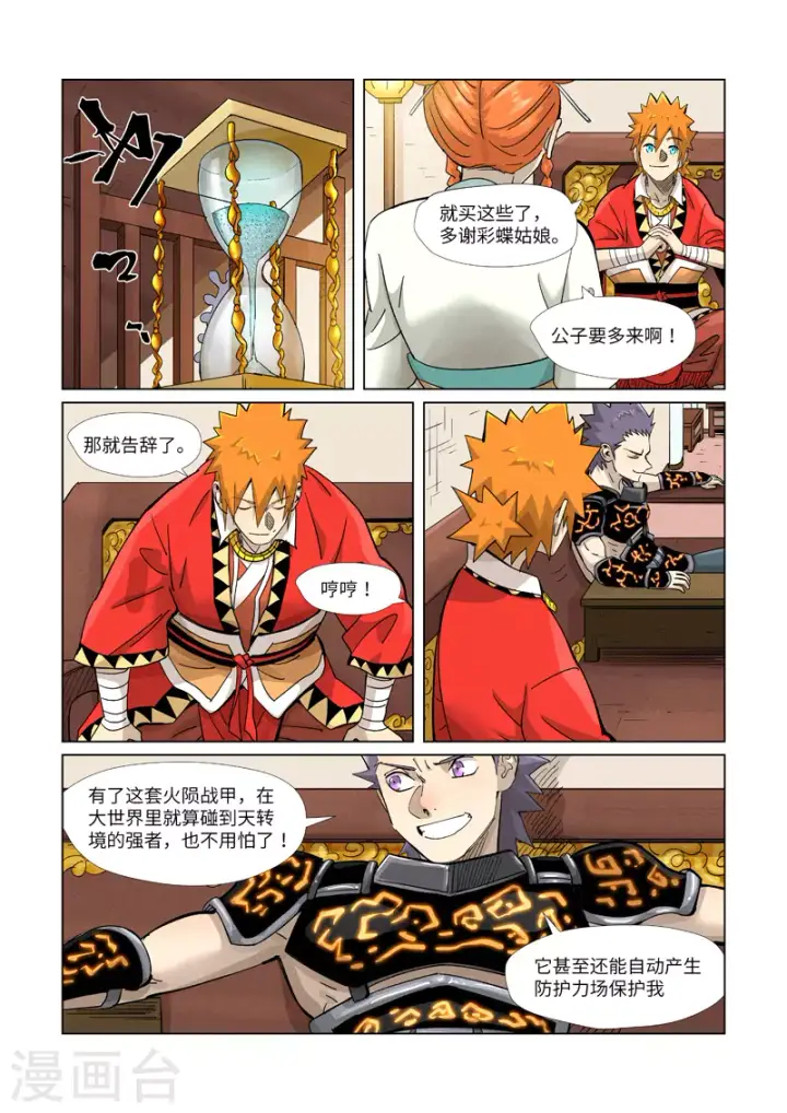 《妖神记》第368话1 东院图6