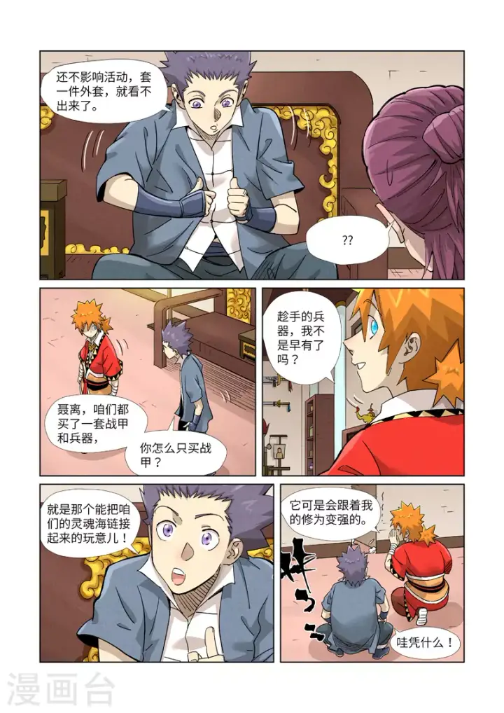 《妖神记》第368话1 东院图7