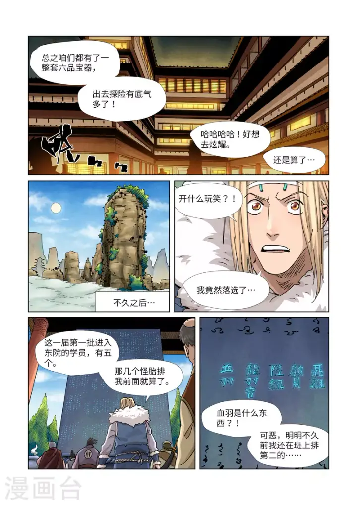 《妖神记》第368话1 东院图8