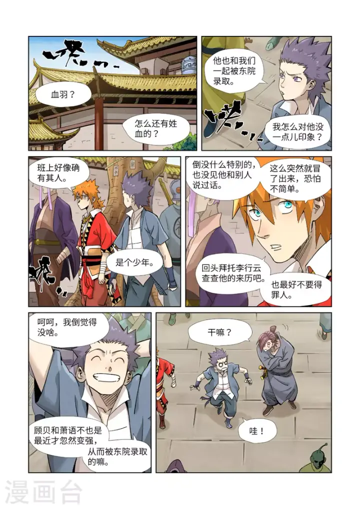 《妖神记》第368话1 东院图9