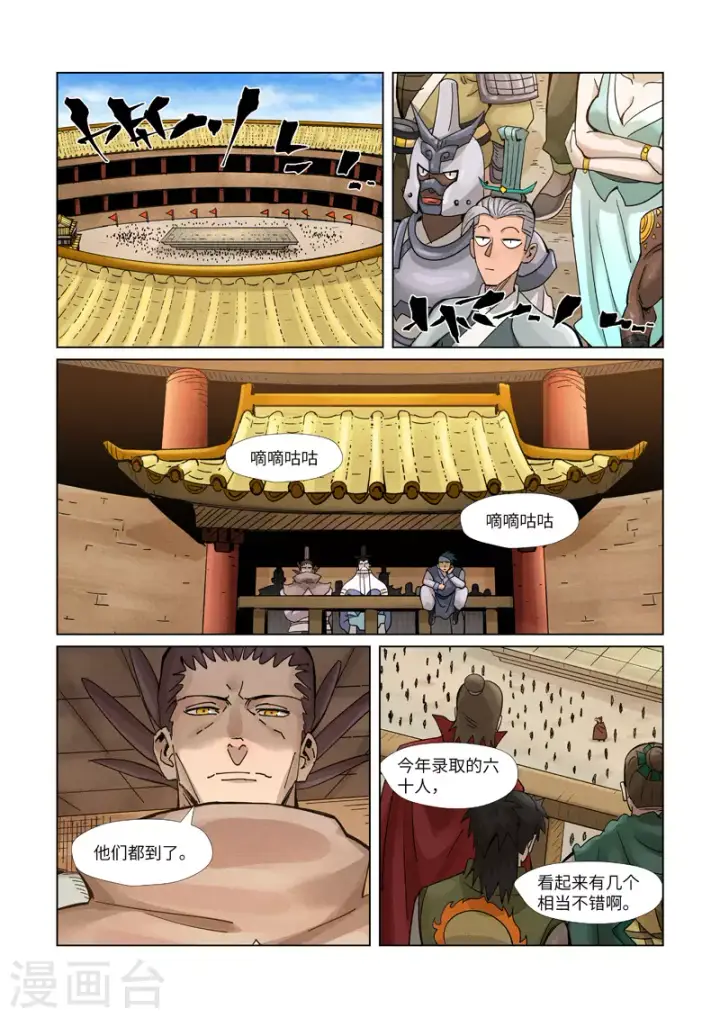 《妖神记》第368话2 东院图2