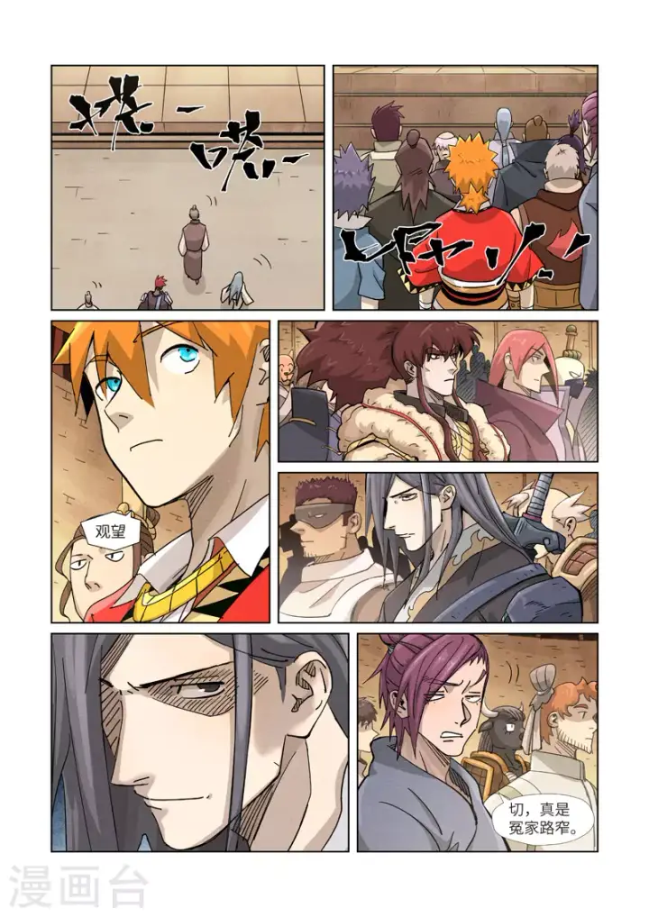 《妖神记》第368话2 东院图4