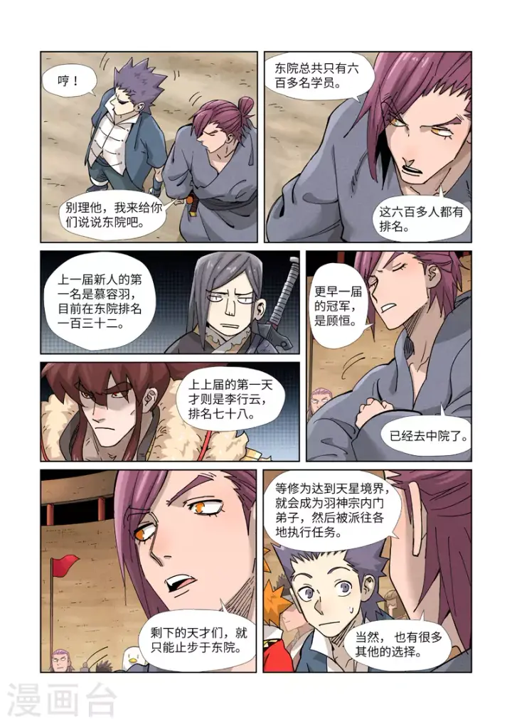 《妖神记》第368话2 东院图5