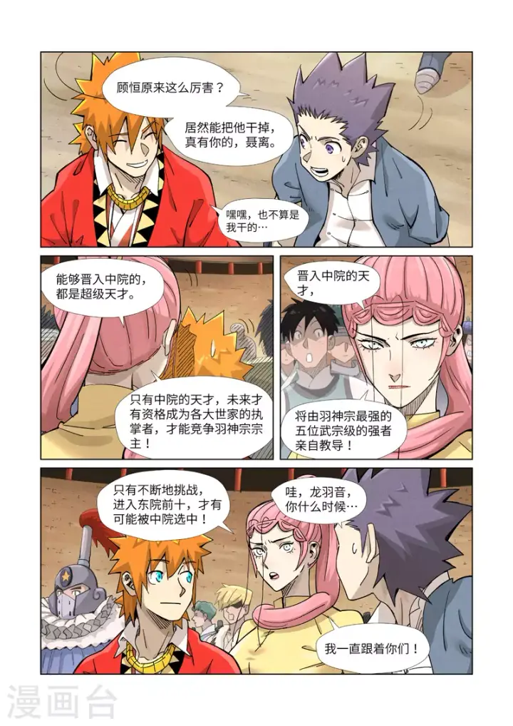《妖神记》第368话2 东院图6