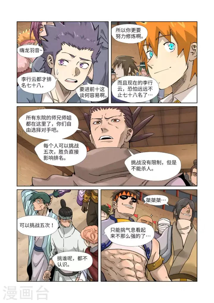 《妖神记》第368话2 东院图7