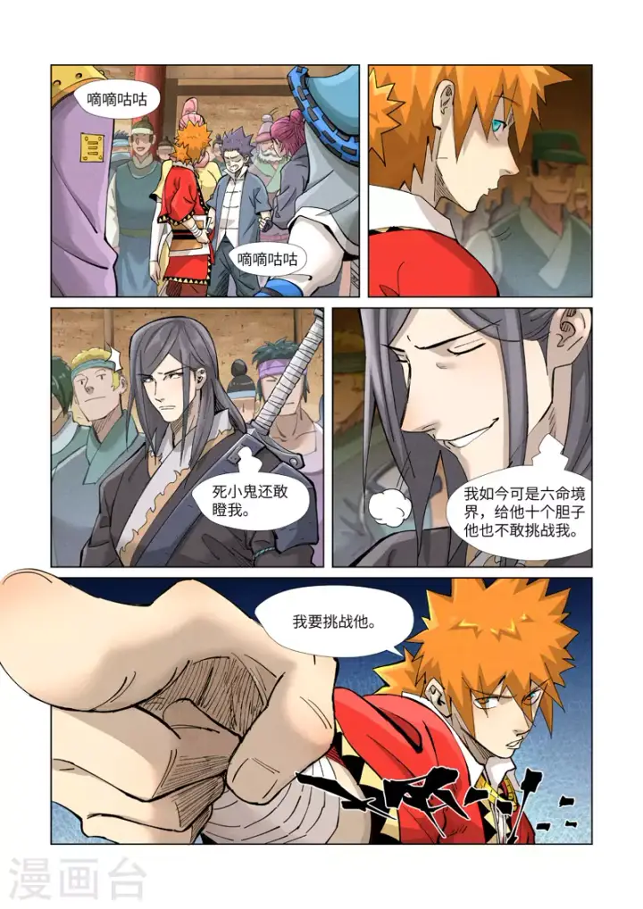 《妖神记》第368话2 东院图8