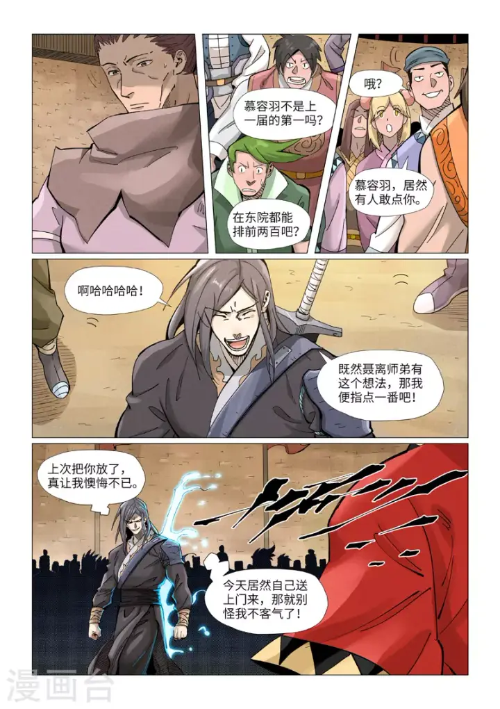 《妖神记》第368话2 东院图9