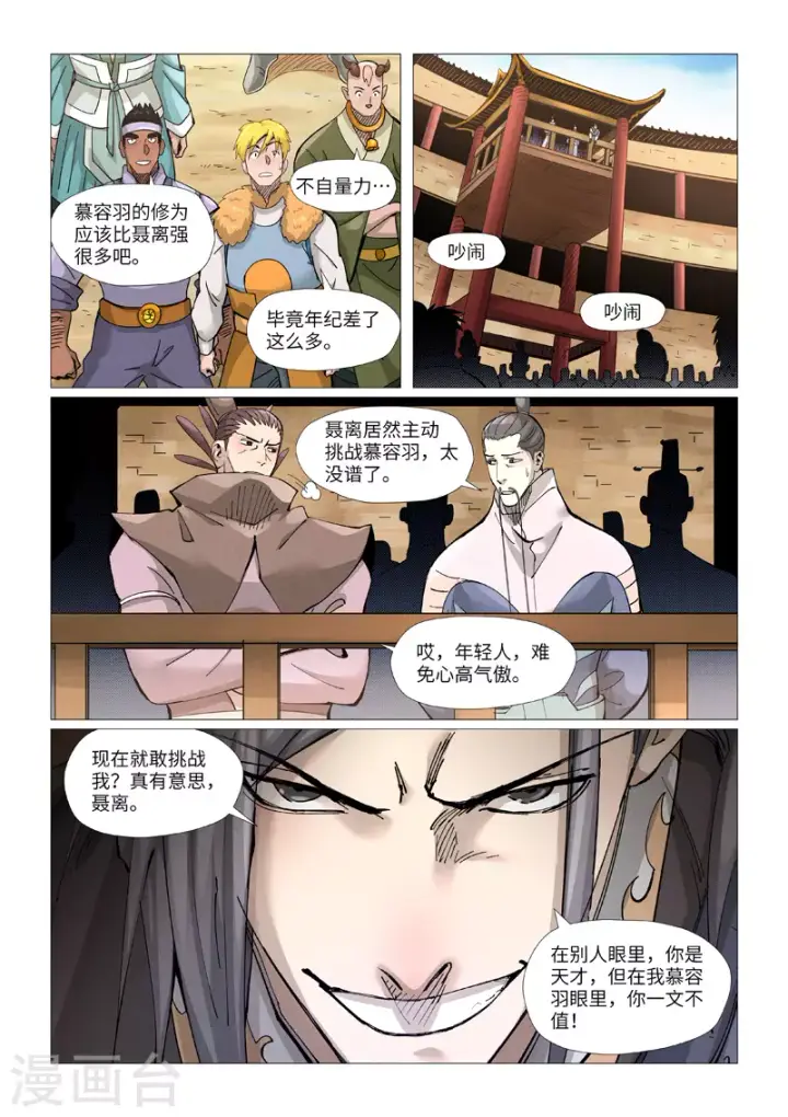 《妖神记》第369话1 聂离VS慕容羽图2