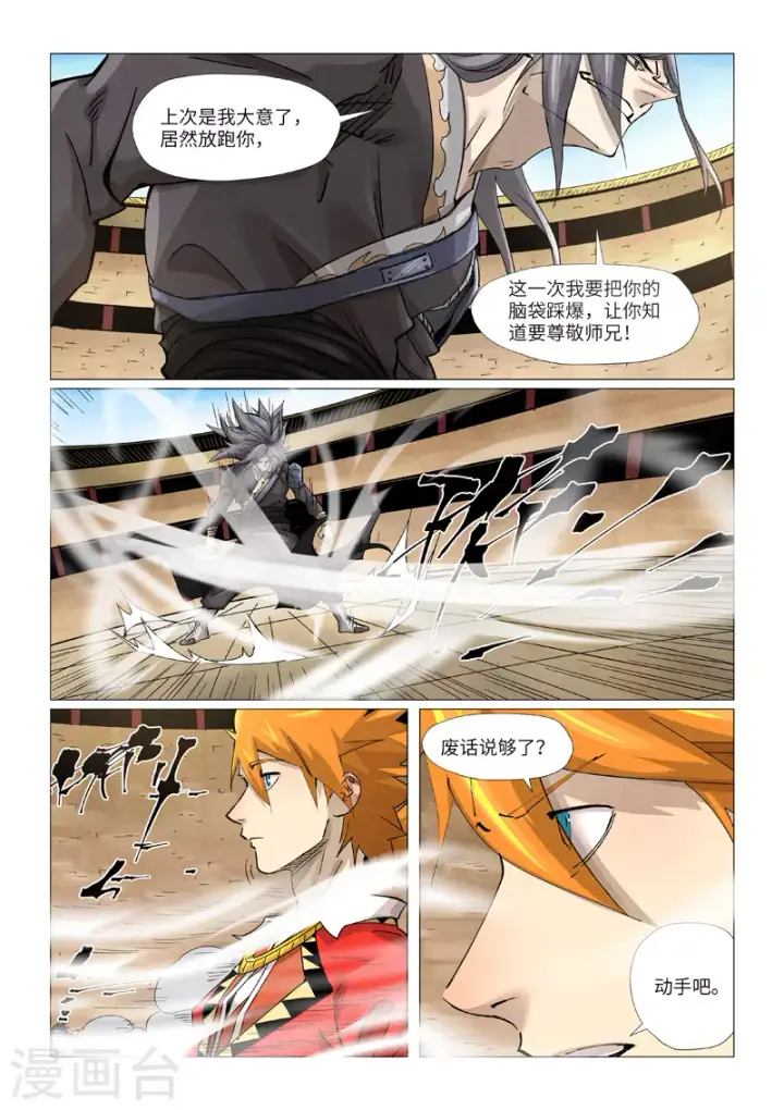 《妖神记》第369话1 聂离VS慕容羽图3