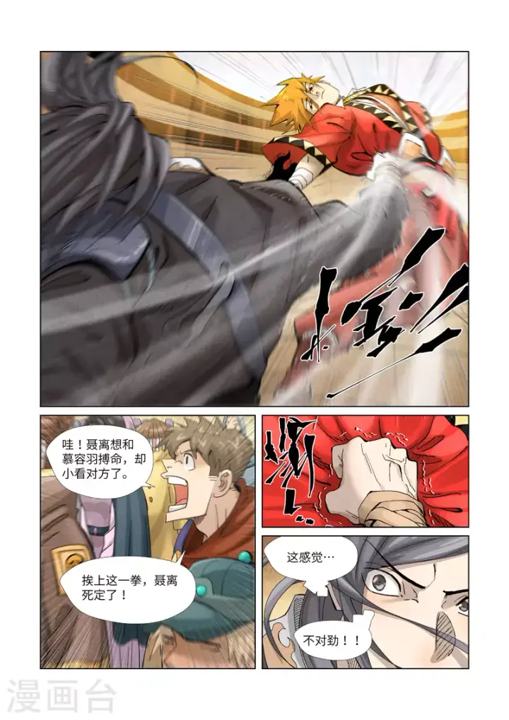 《妖神记》第369话1 聂离VS慕容羽图9