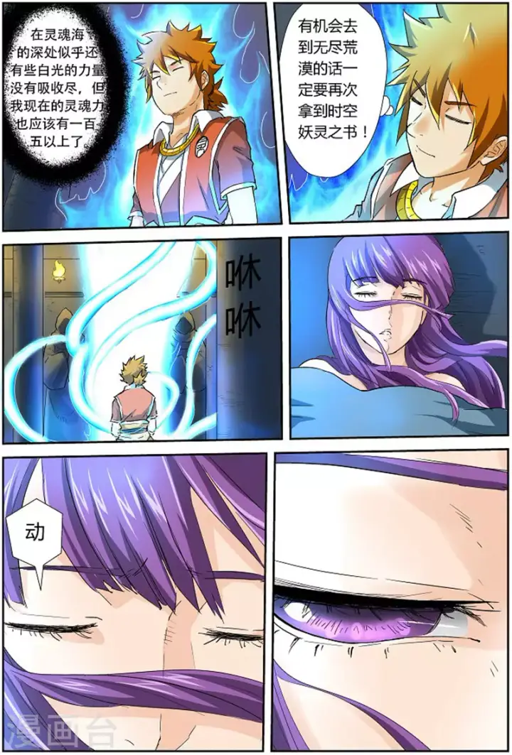 《妖神记》第64话 清理伤口图8
