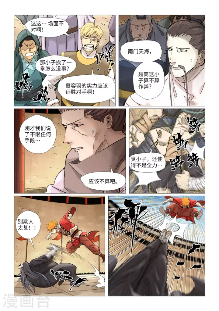 《妖神记》第369话2 聂离VS慕容羽图4