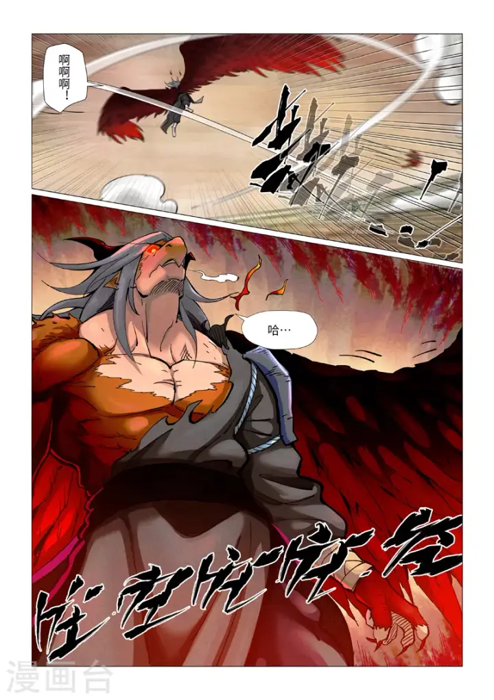 《妖神记》第369话2 聂离VS慕容羽图7