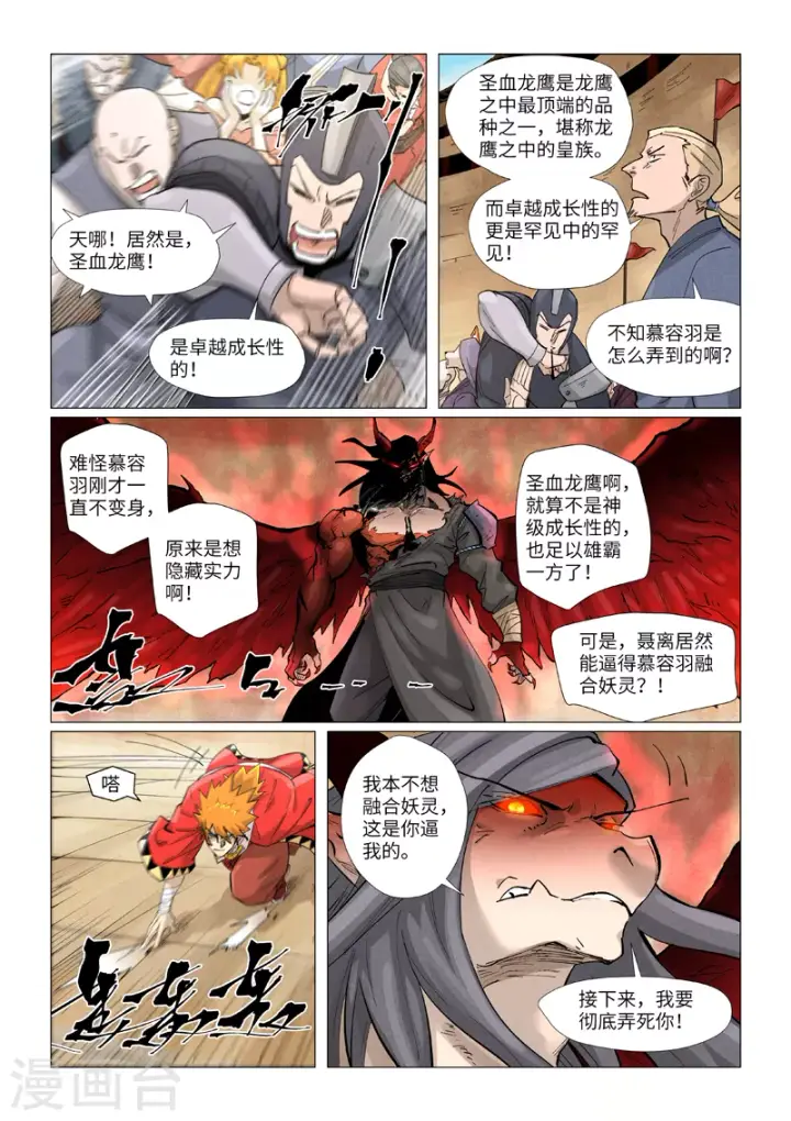《妖神记》第369话2 聂离VS慕容羽图8