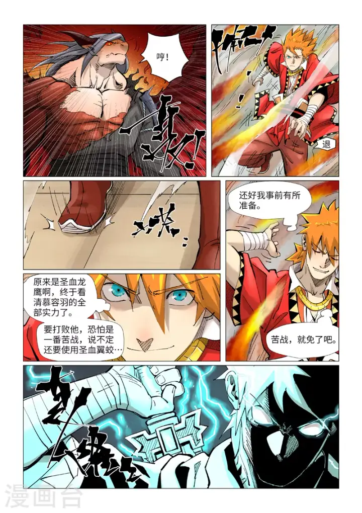 《妖神记》第369话2 聂离VS慕容羽图9