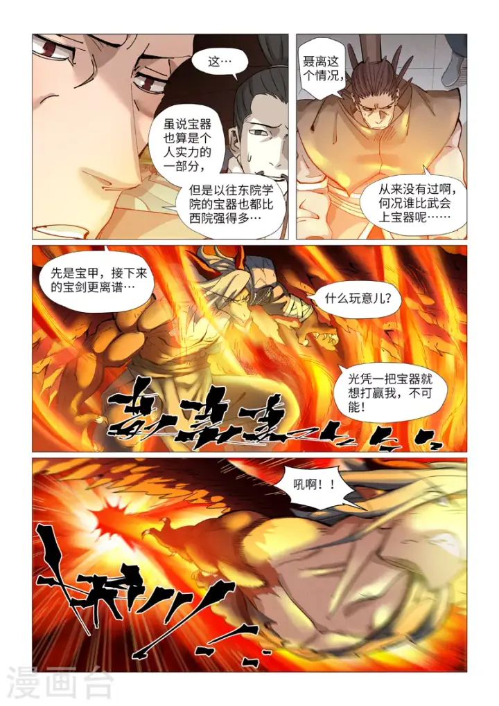 《妖神记》第370话1 太卑鄙了！图2
