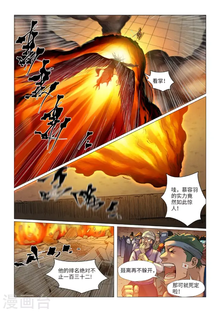 《妖神记》第370话1 太卑鄙了！图3