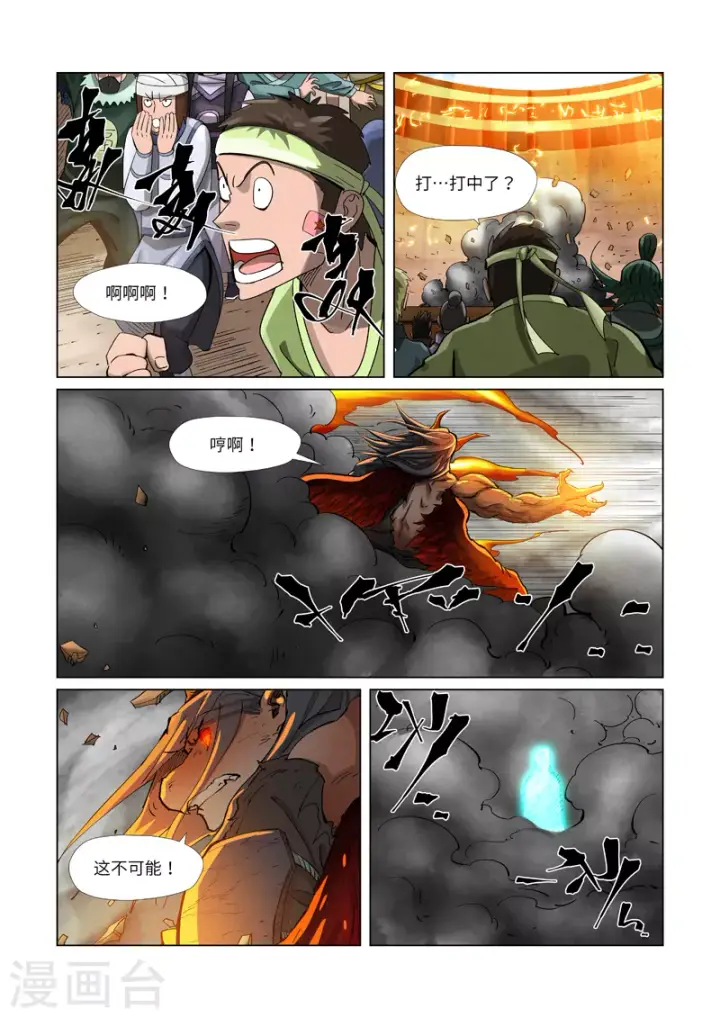 《妖神记》第370话1 太卑鄙了！图5