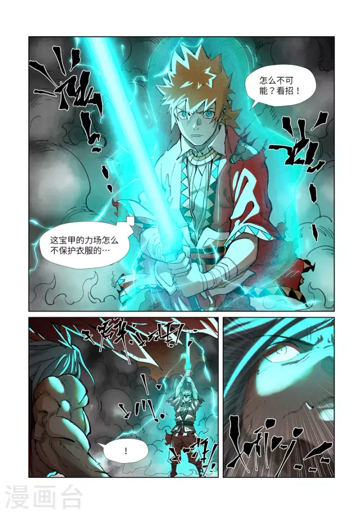 《妖神记》第370话1 太卑鄙了！图6