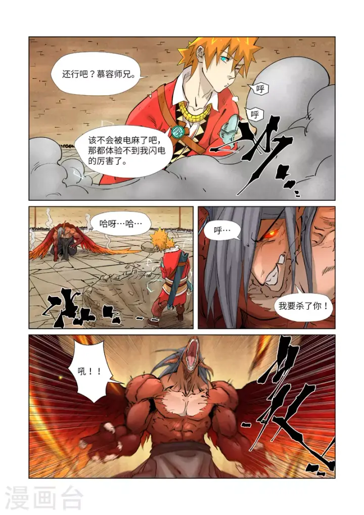 《妖神记》第370话1 太卑鄙了！图8