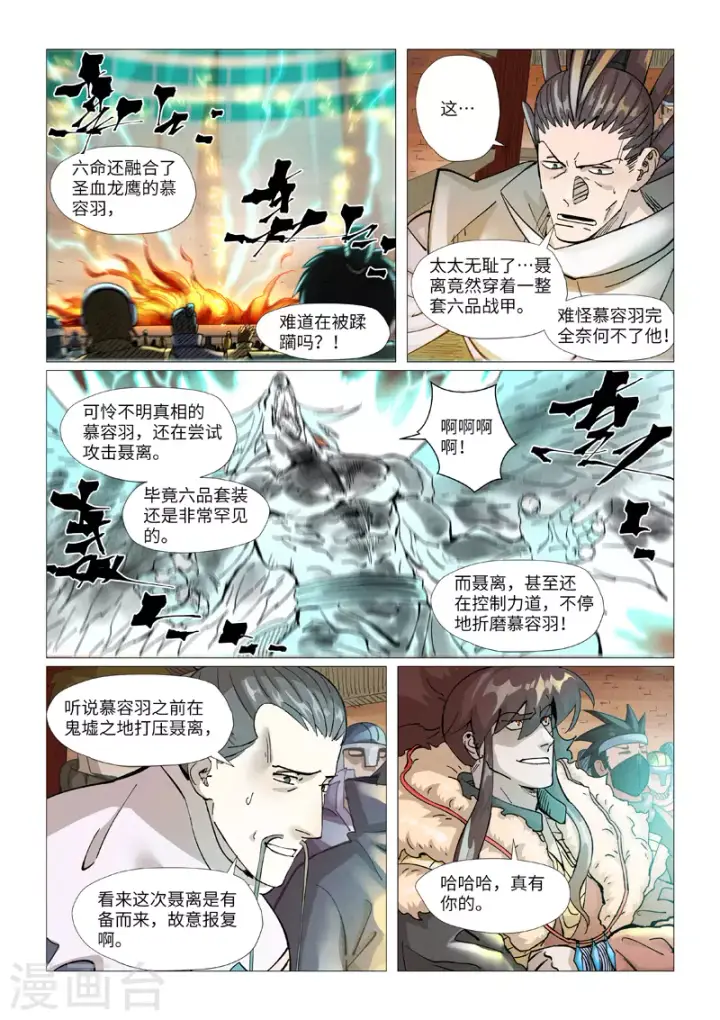 《妖神记》第370话2 太卑鄙了！图2