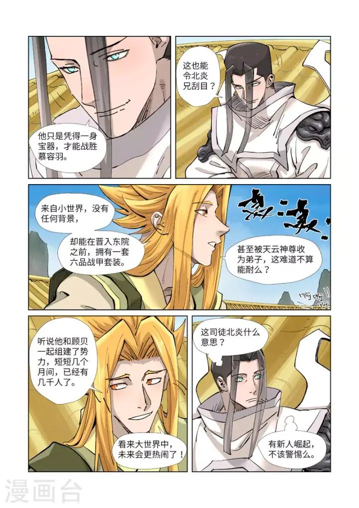 《妖神记》第370话2 太卑鄙了！图4