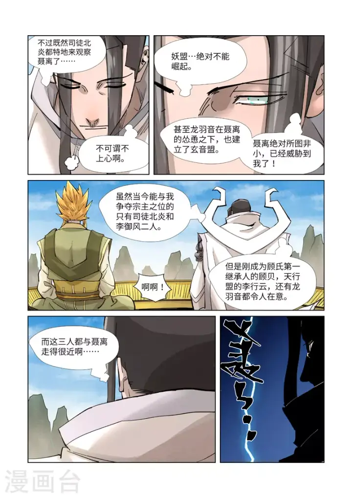 《妖神记》第370话2 太卑鄙了！图5