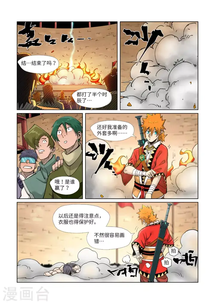 《妖神记》第370话2 太卑鄙了！图6