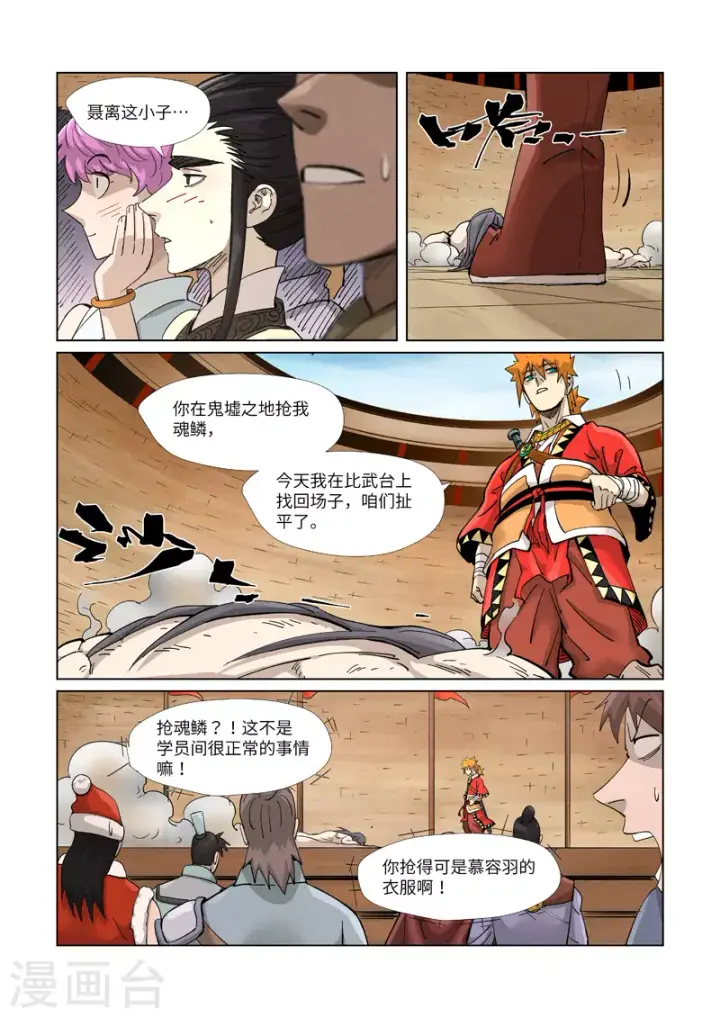 《妖神记》第370话2 太卑鄙了！图8