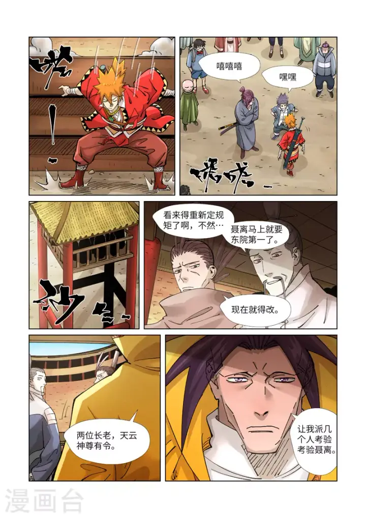 《妖神记》第370话2 太卑鄙了！图9