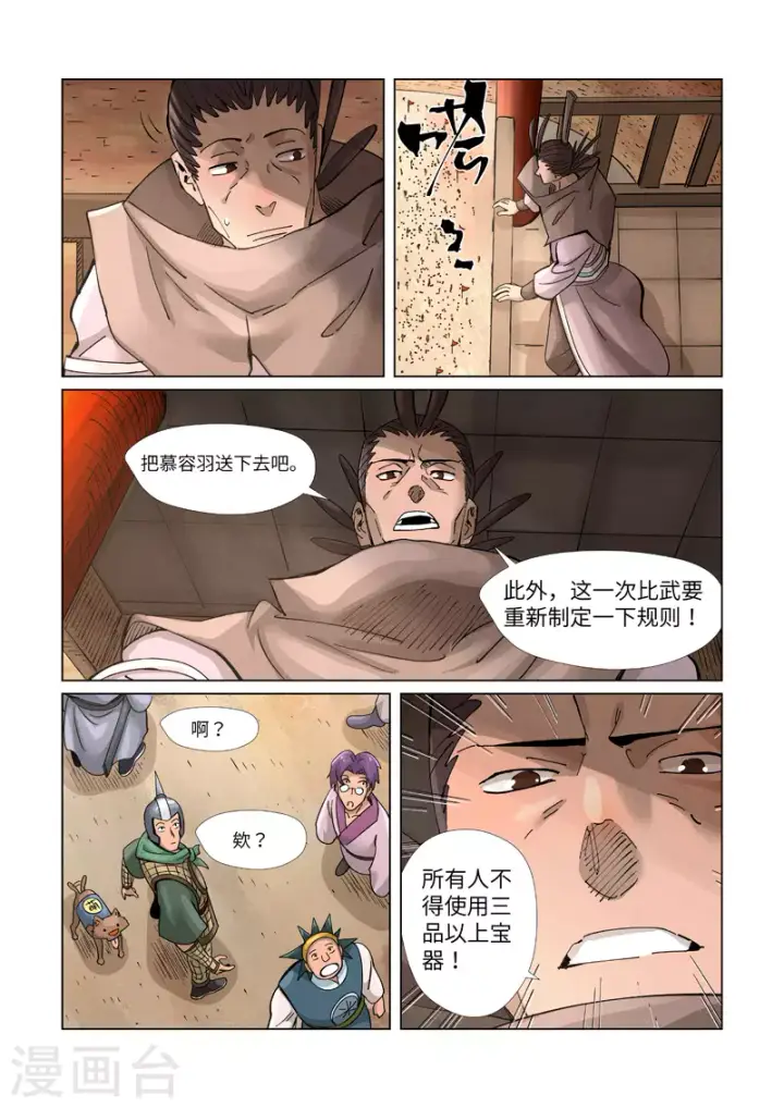 《妖神记》第371话1 轻装上阵图2