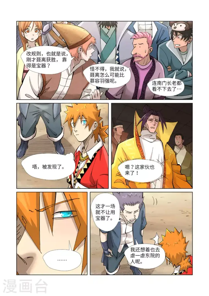 《妖神记》第371话1 轻装上阵图3