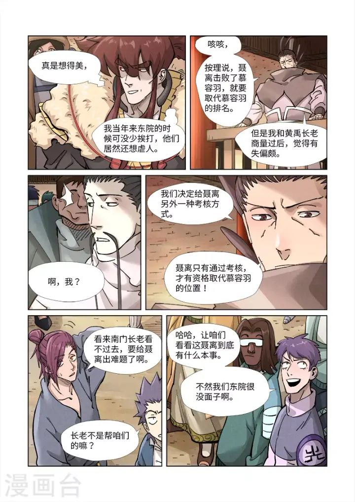 《妖神记》第371话1 轻装上阵图4