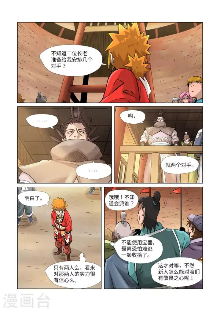 《妖神记》第371话1 轻装上阵图6