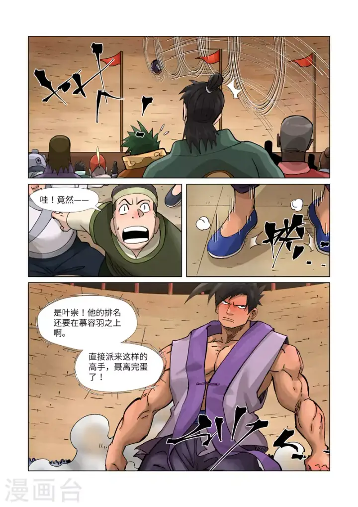 《妖神记》第371话1 轻装上阵图7