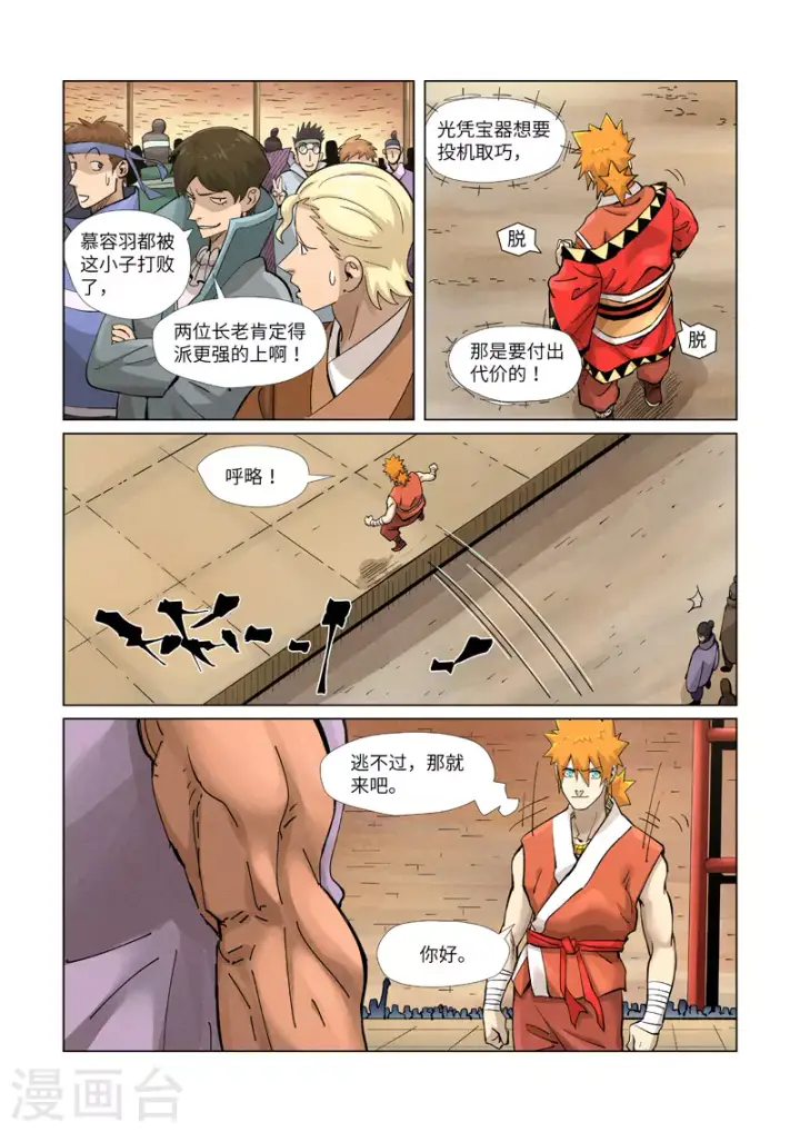 《妖神记》第371话1 轻装上阵图8