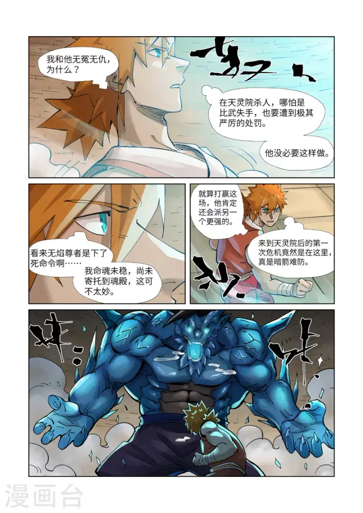 《妖神记》第371话2 轻装上阵图2
