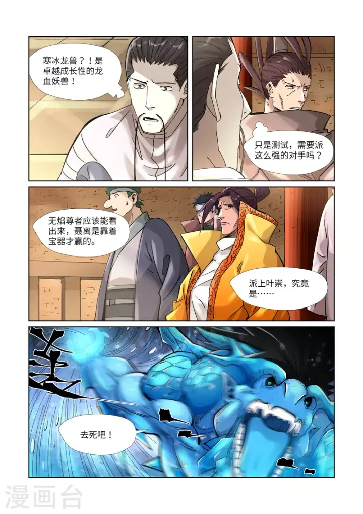 《妖神记》第371话2 轻装上阵图4