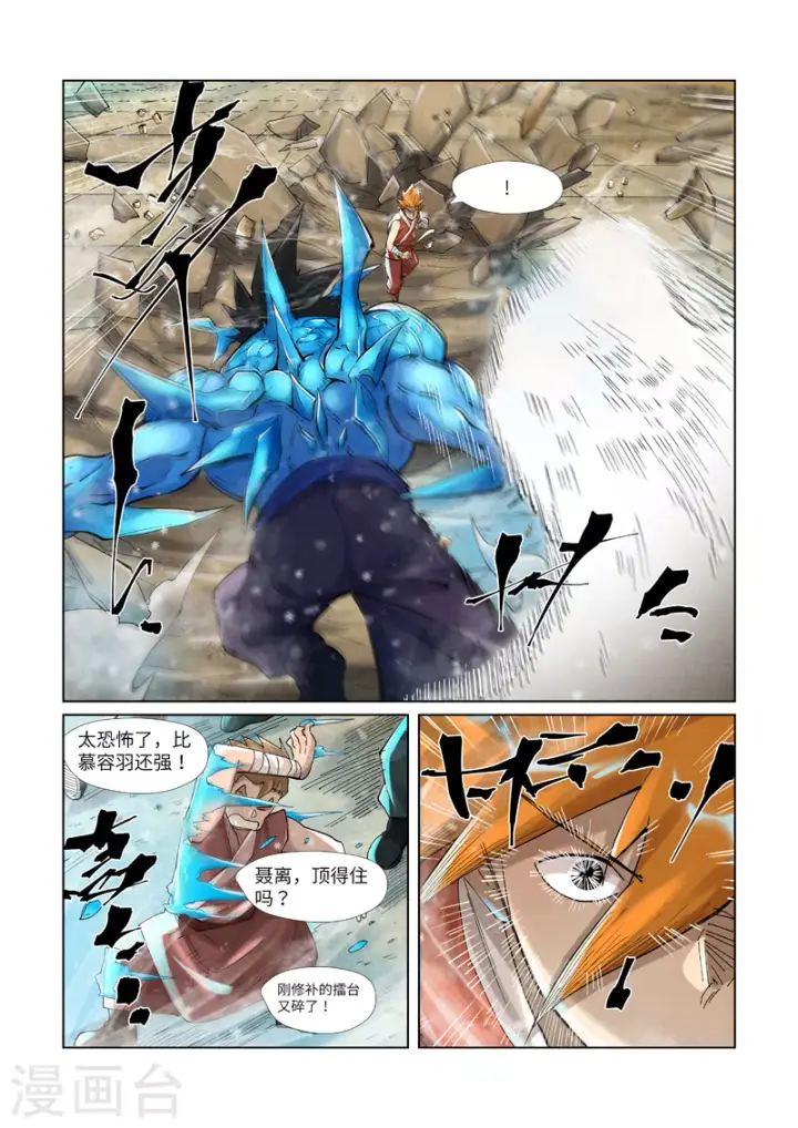 《妖神记》第371话2 轻装上阵图5