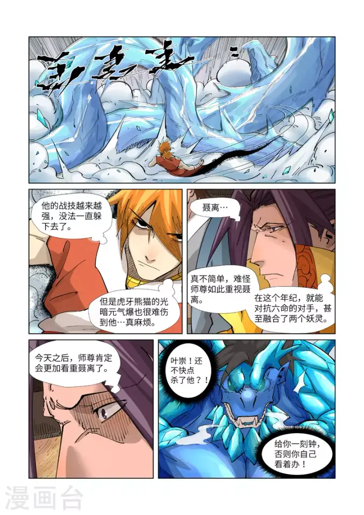 《妖神记》第372话1 第三只妖灵？！图3