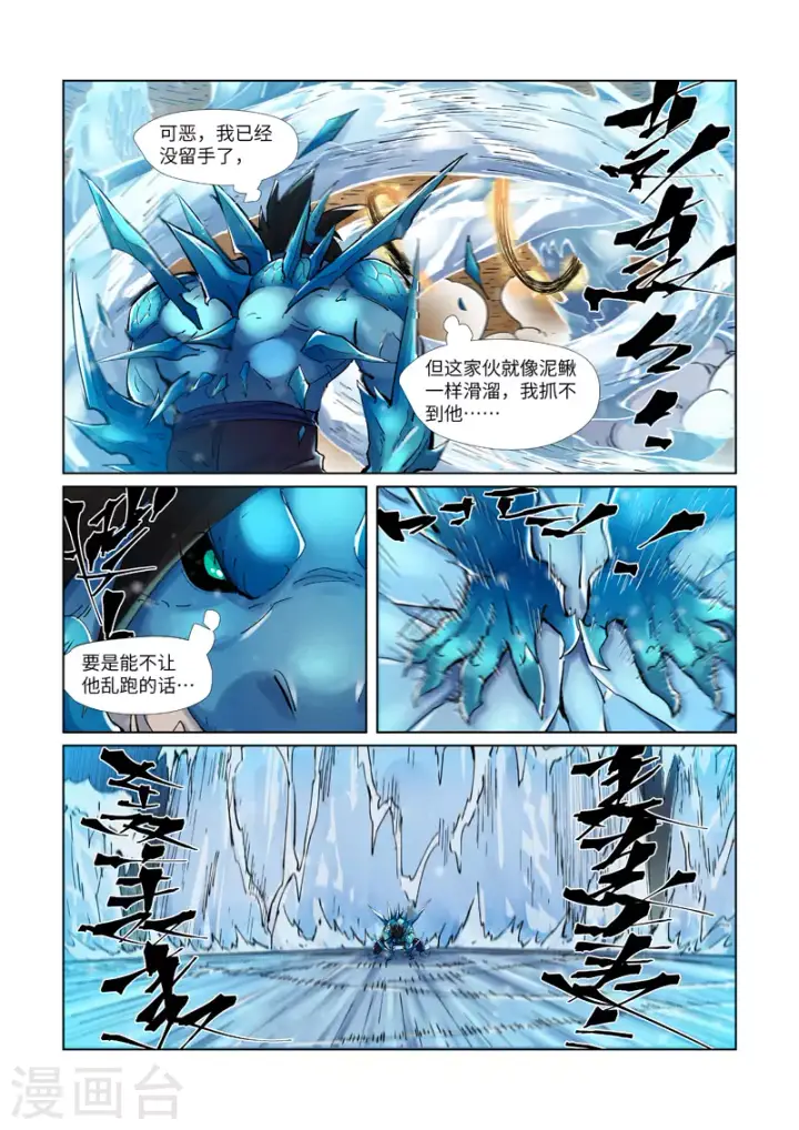 《妖神记》第372话1 第三只妖灵？！图4