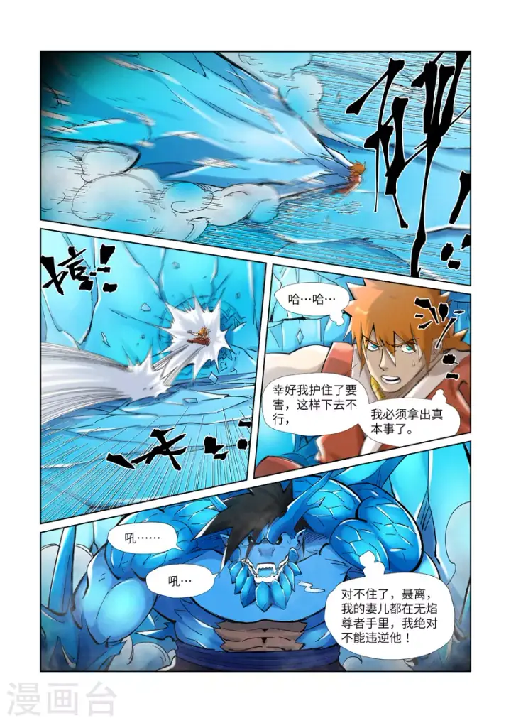 《妖神记》第372话1 第三只妖灵？！图6