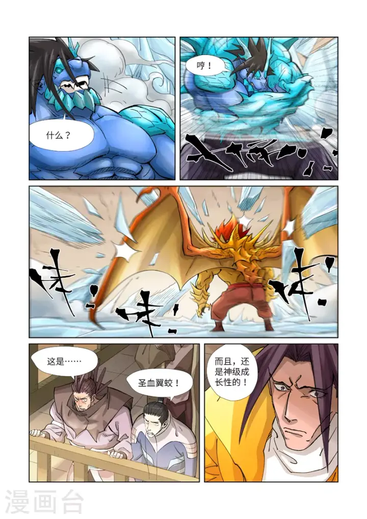 《妖神记》第372话2 第三只妖灵？！图2