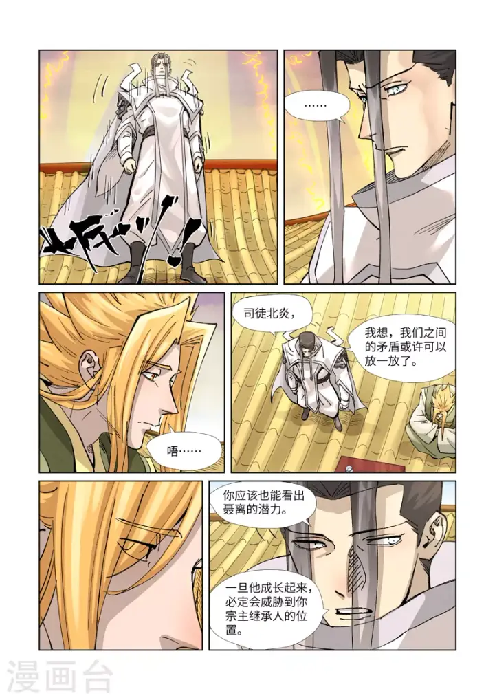 《妖神记》第372话2 第三只妖灵？！图3