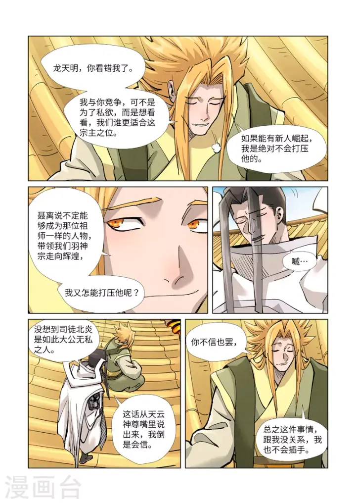 《妖神记》第372话2 第三只妖灵？！图4