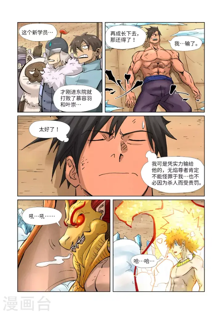 《妖神记》第372话2 第三只妖灵？！图8