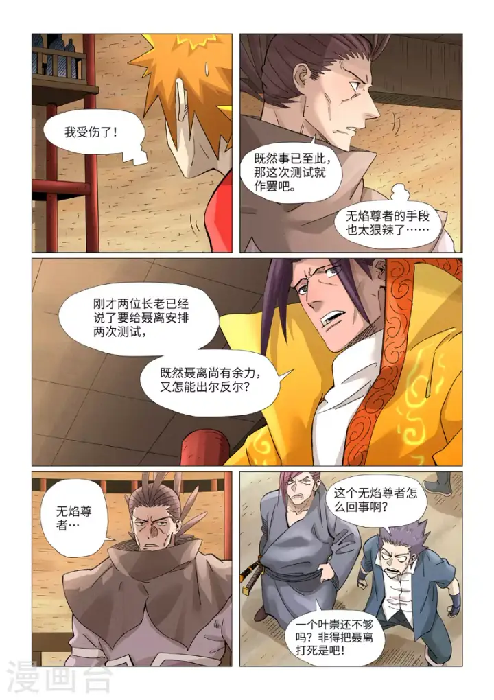 《妖神记》第373话1 不打了图2